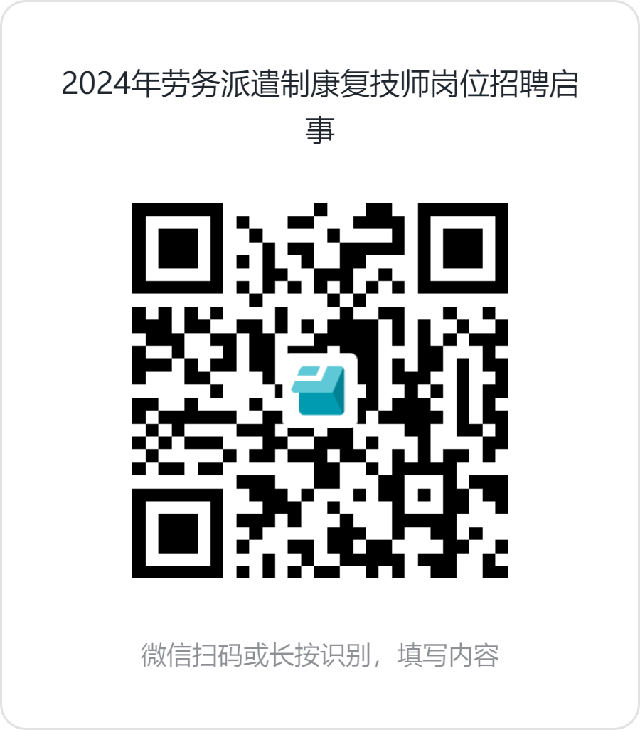 康复技师 康复技师